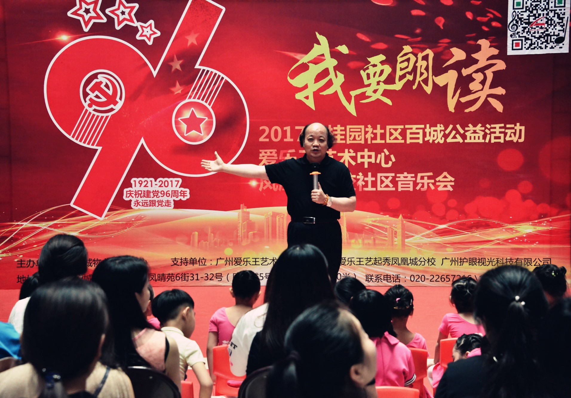《庆祝建党96周年 我要朗读》凤凰城社区音乐会成功举办