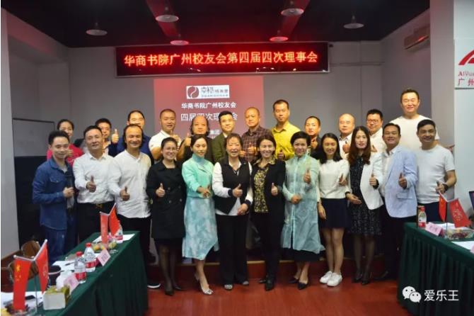 【一路同行,感恩有你】华商书院广州校友会第四届第四次理事