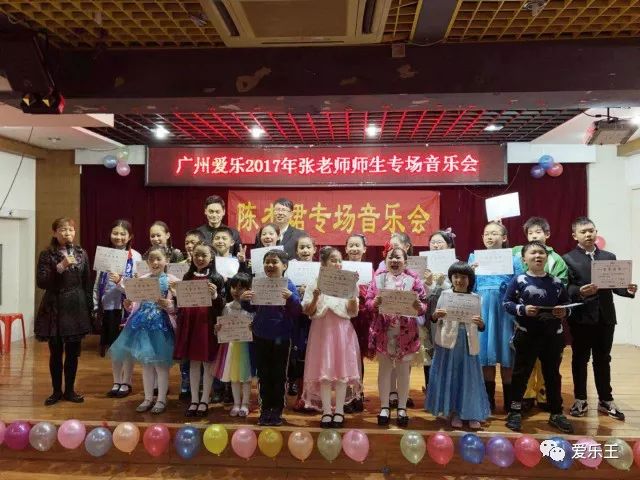 【专场音乐会】广州爱乐王艺术中心1490期张晨辰老师师生专场音