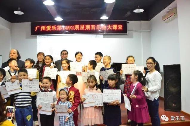 【清耳悦心】广州爱乐王艺术中心第1492期星期音乐会大课堂圆满