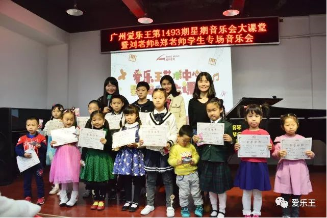 【专场音乐会】广州爱乐王第1493期星期音乐会大课堂圆满结束