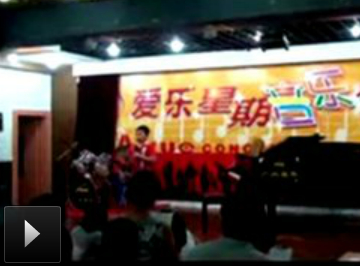 20110807总部音乐会1101期