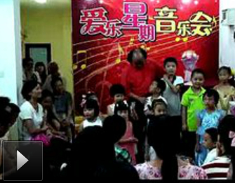 20110821水荫路分校音乐会1108期