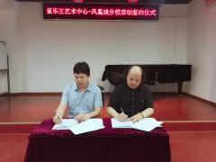 爱乐王强势入驻凤凰城