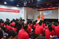 爱乐集团9月份启动大会暨竞聘大会