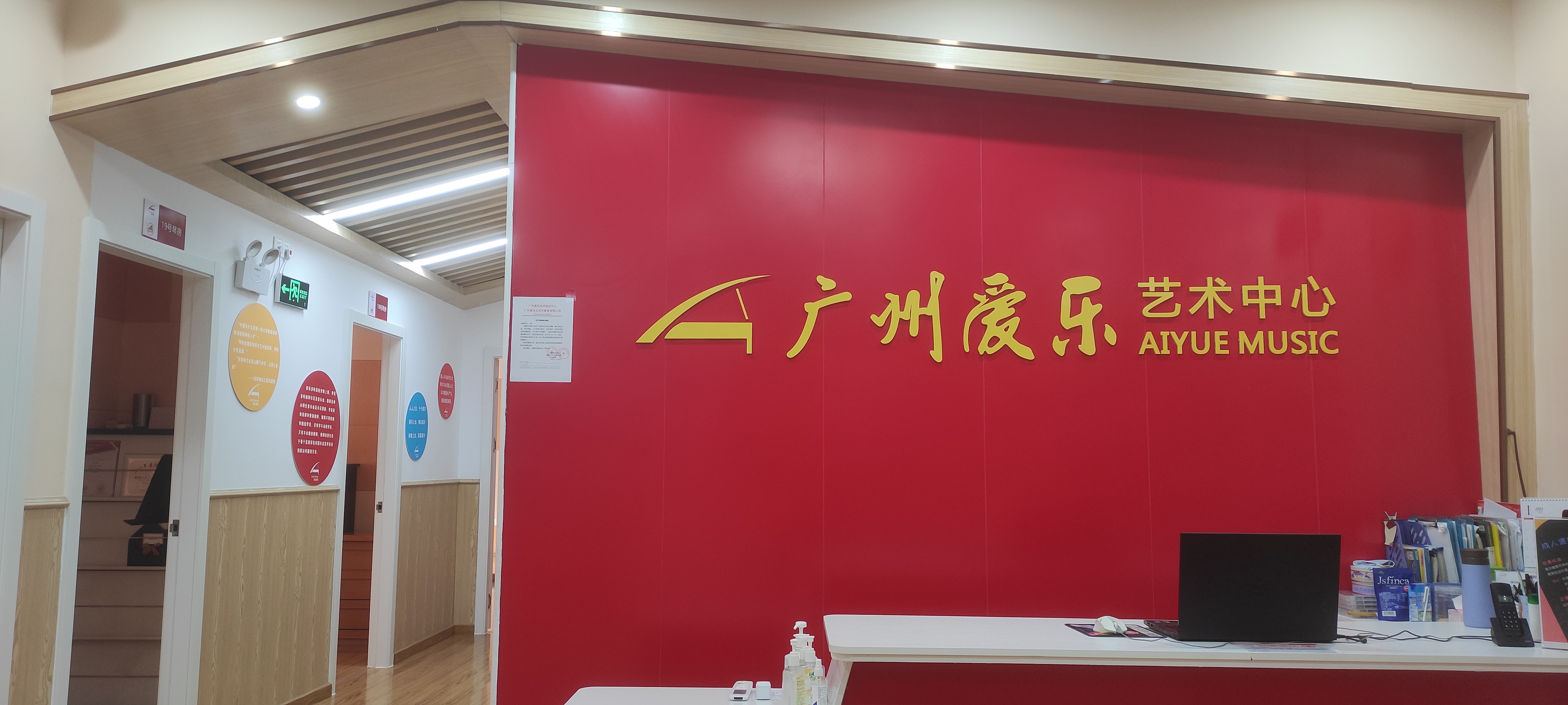 广州爱乐艺术培训中心