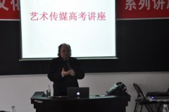 董事长王勇艺术传媒高考家长会上发表主旨演讲 - 媒体报道 - 广